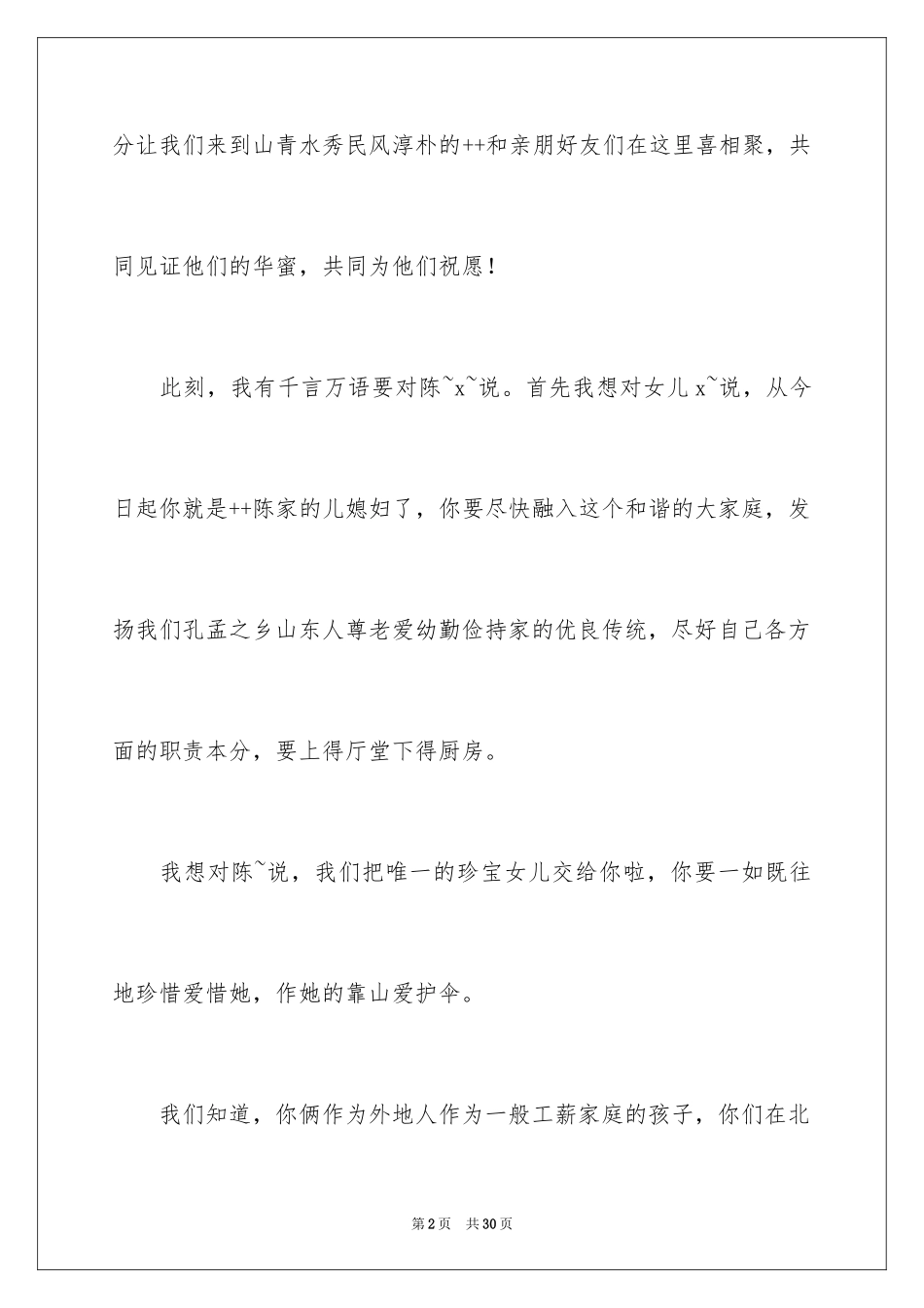 2024女儿婚礼致辞_2_第2页