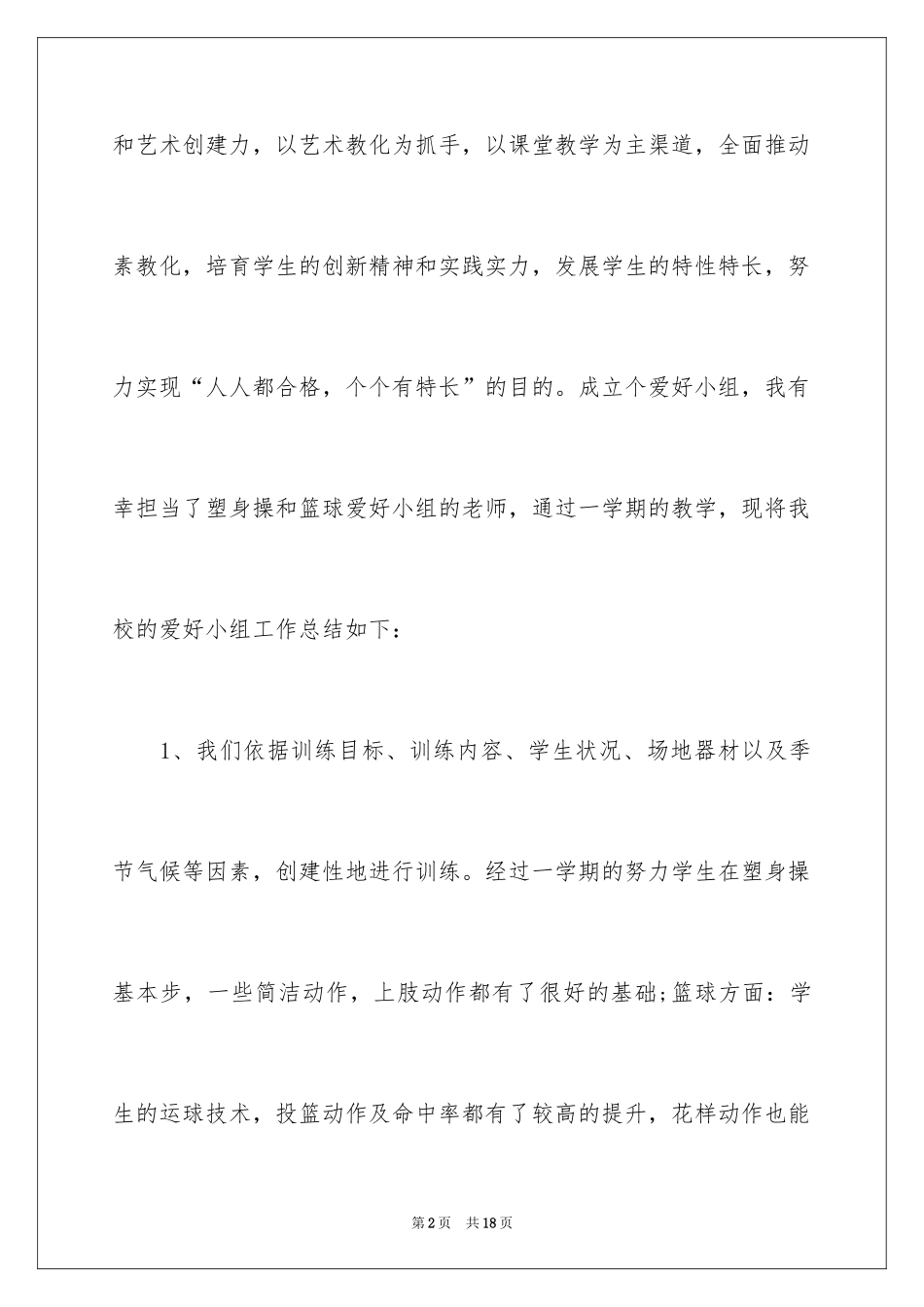 2024体育兴趣小组活动总结_31_第2页