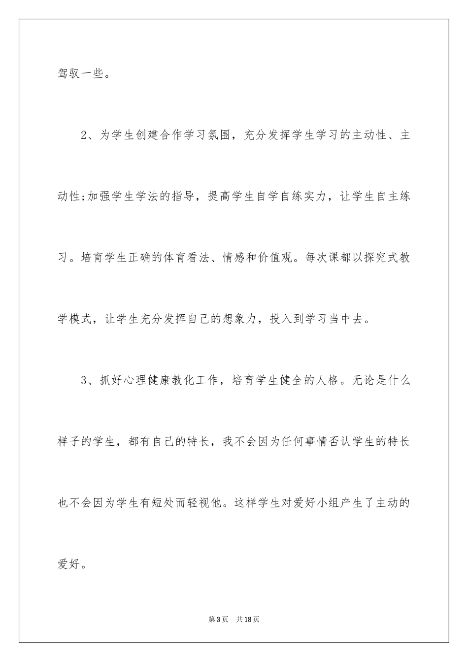 2024体育兴趣小组活动总结_31_第3页