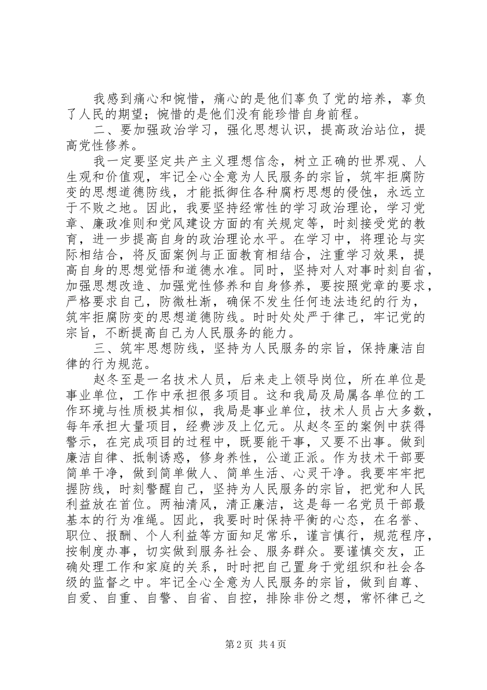 以案促改学习体会_第2页