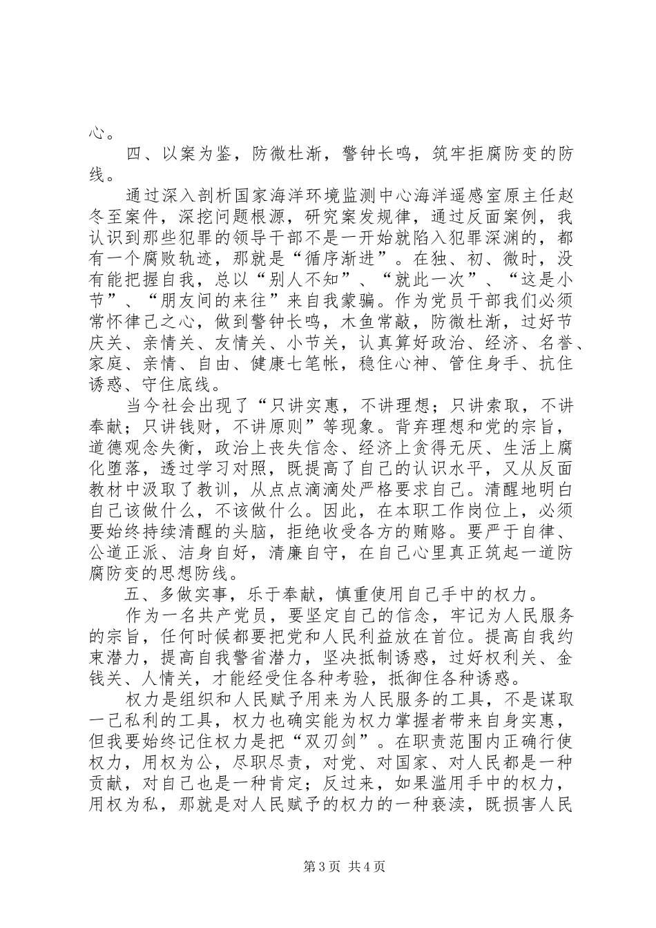 以案促改学习体会_第3页