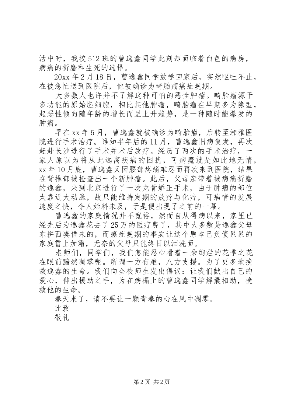 重病募捐的倡议书_第2页