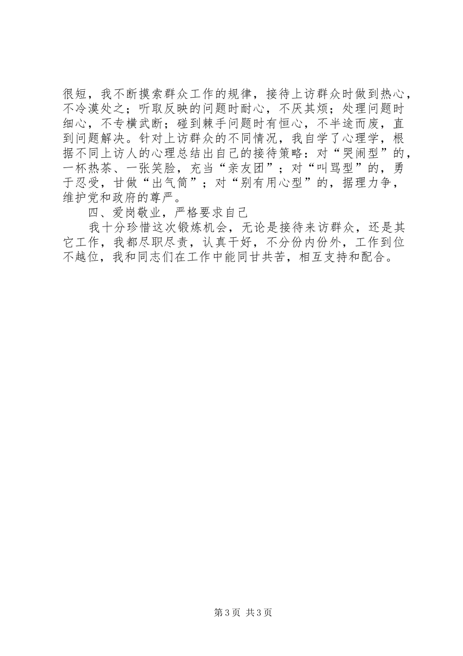 在群众工作局、信访局挂职锻炼工作总结 _第3页