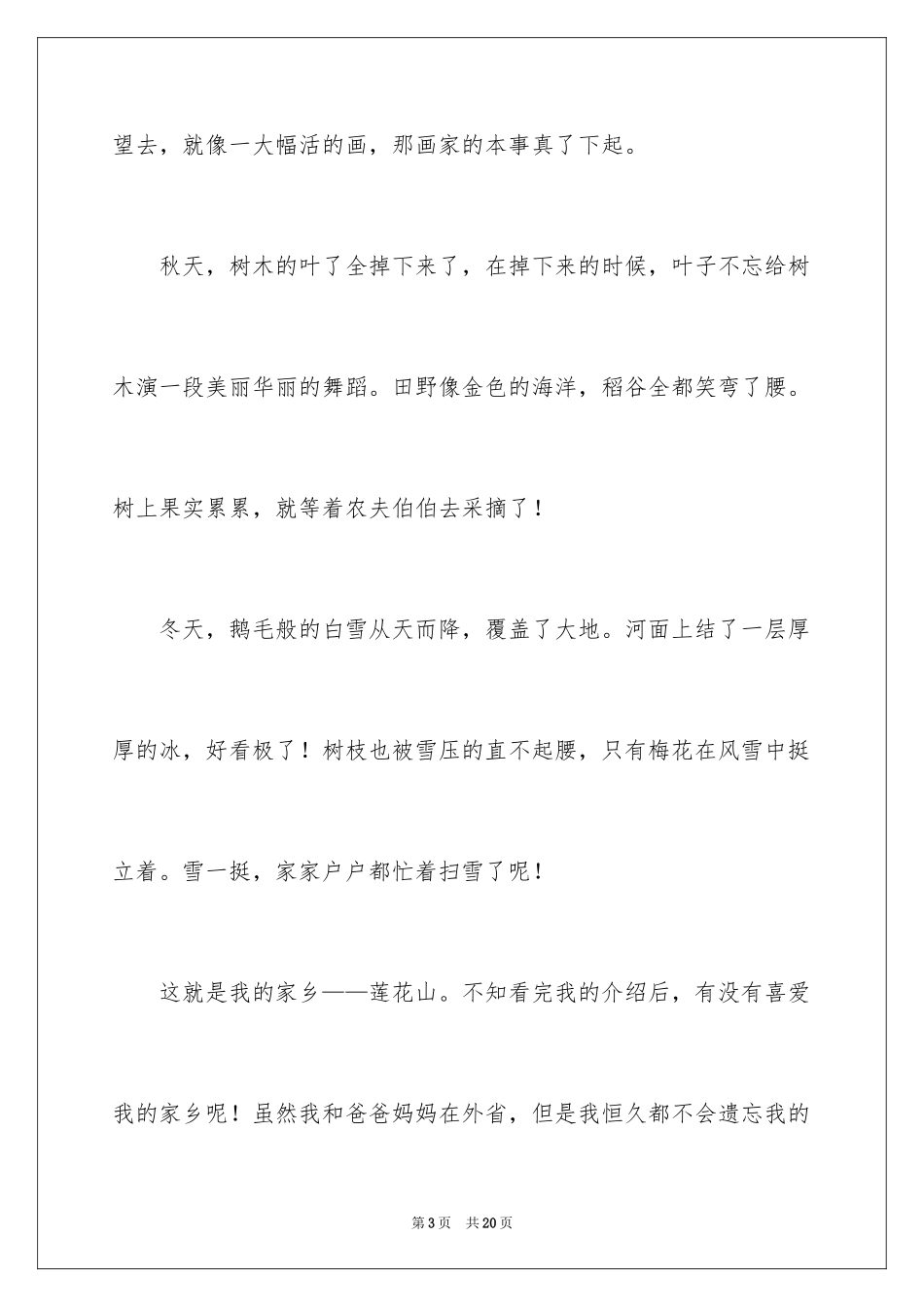 2024四年级风景作文_6_第3页