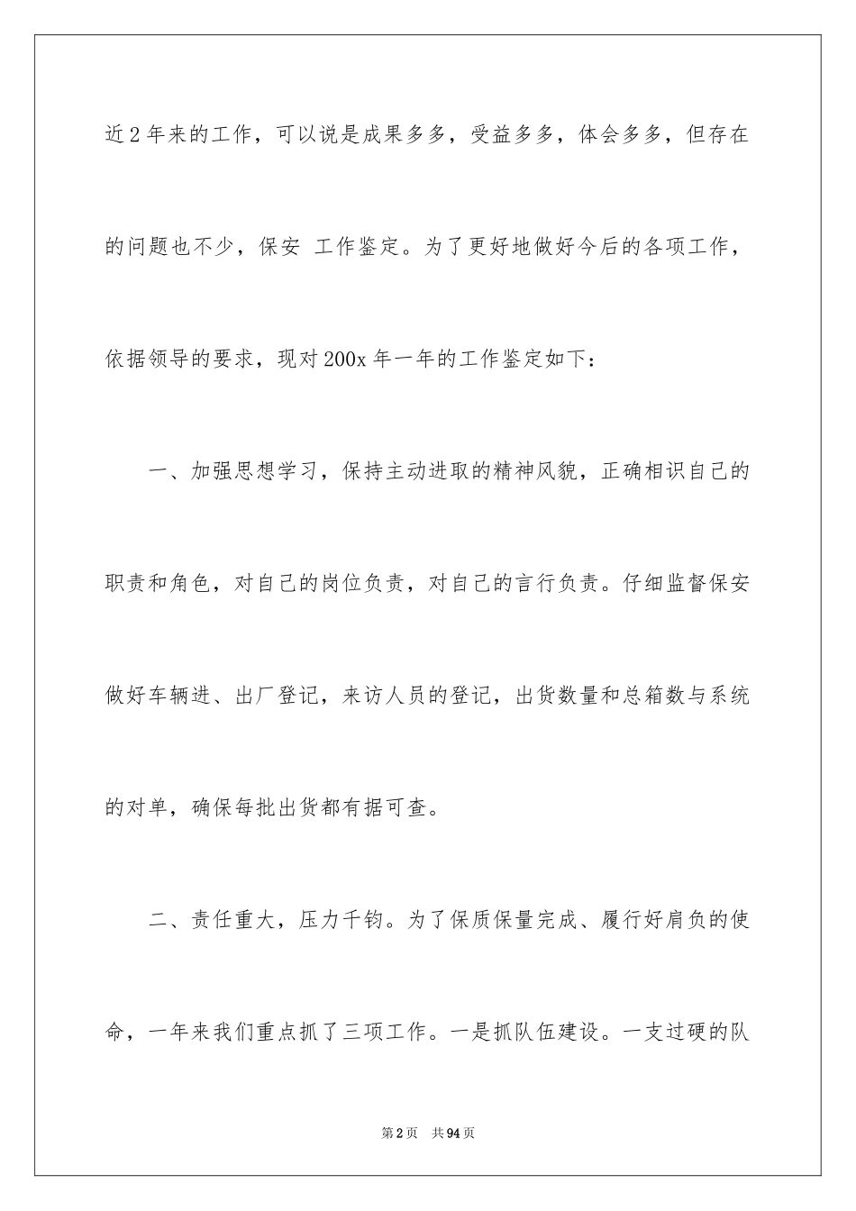 2024保安工作总结_56_第2页