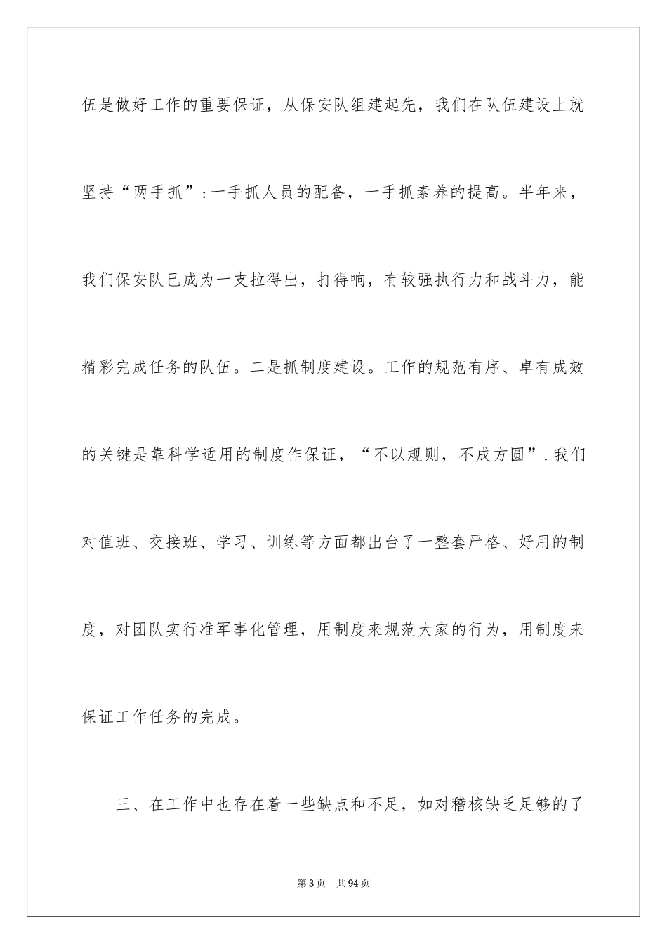 2024保安工作总结_56_第3页