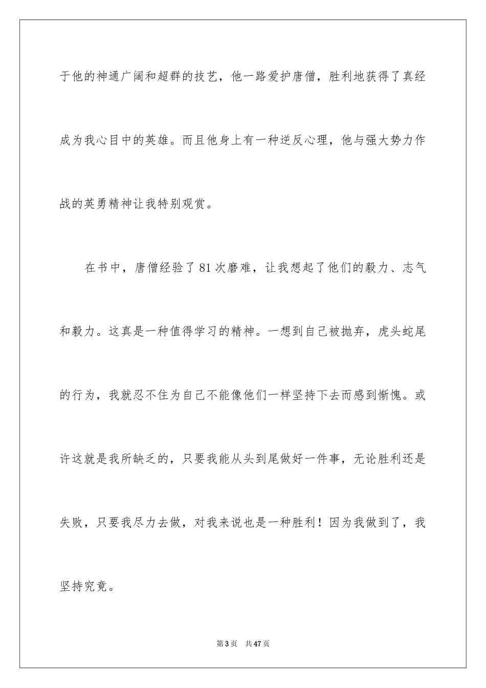 2024《西游记》读书心得_12_第3页