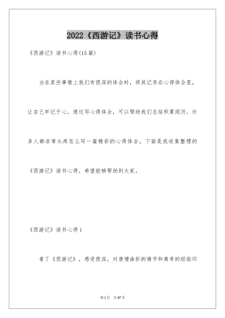 2024《西游记》读书心得_12