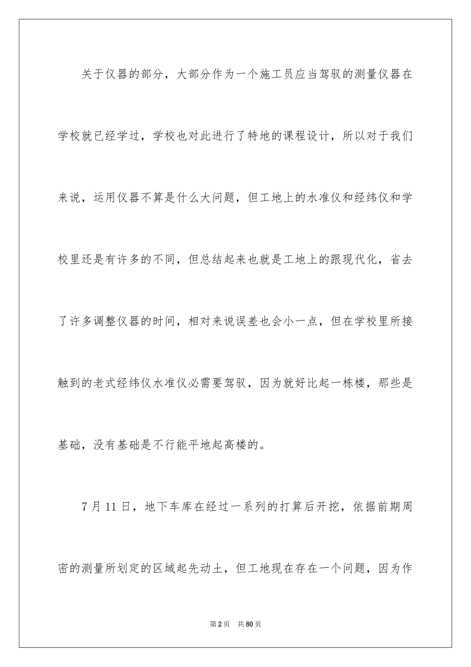 2024去工地实习报告_2_第2页