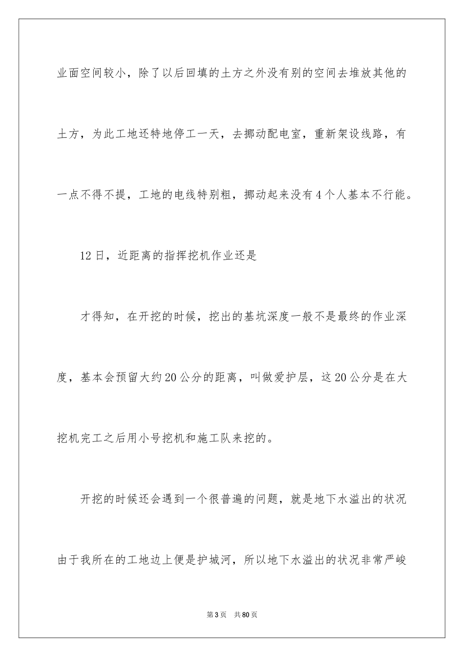 2024去工地实习报告_2_第3页