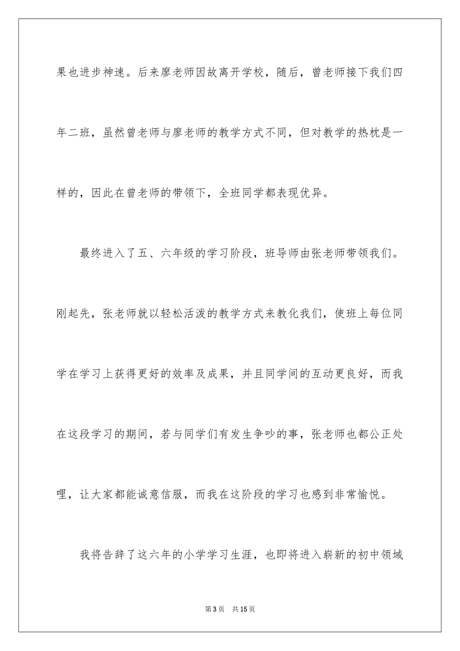 2024五年级毕业的感言_第3页