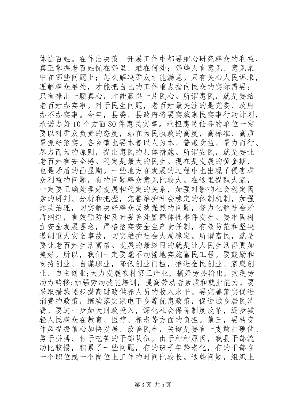 县领导在全县经济工作会议上的讲话发言_第3页