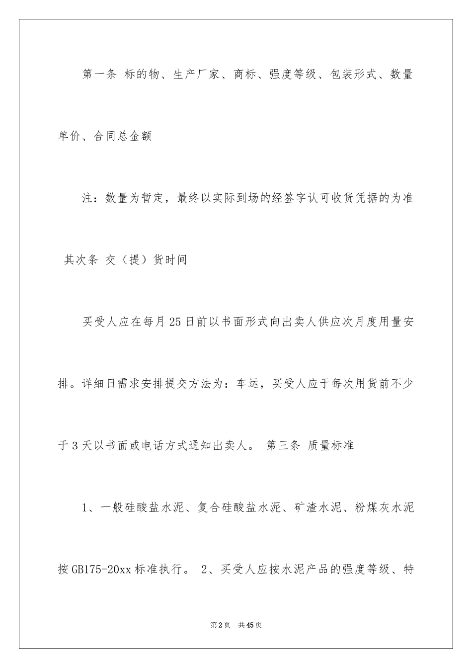 2024买卖合同_2277_第2页