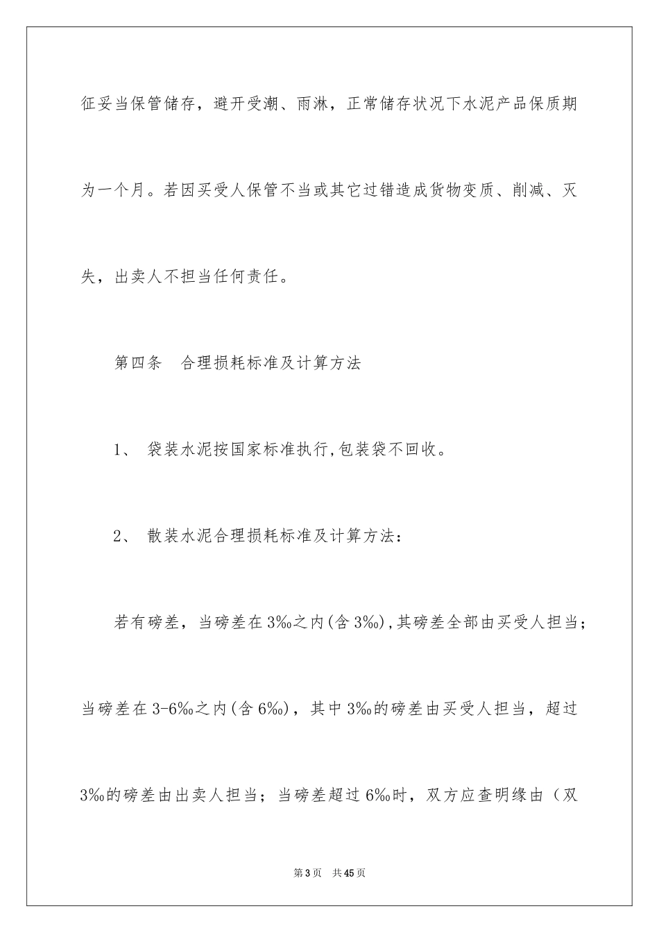 2024买卖合同_2277_第3页