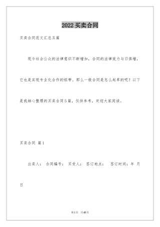 2024买卖合同_2277