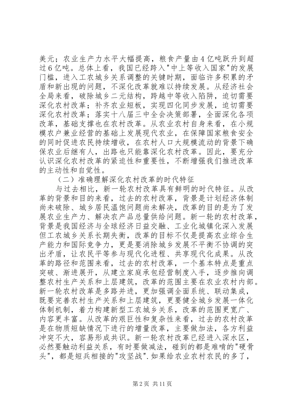 在全国农业政策法规工作会议上的讲话发言_第2页
