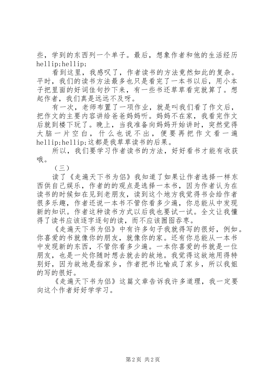 走遍天下书为侣读后心得_第2页