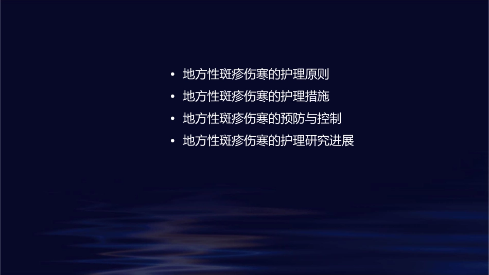 地方性斑疹伤寒护理课件_第2页