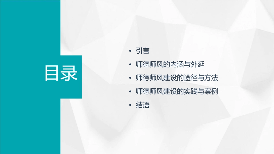 加强师德师风建设课件_第2页