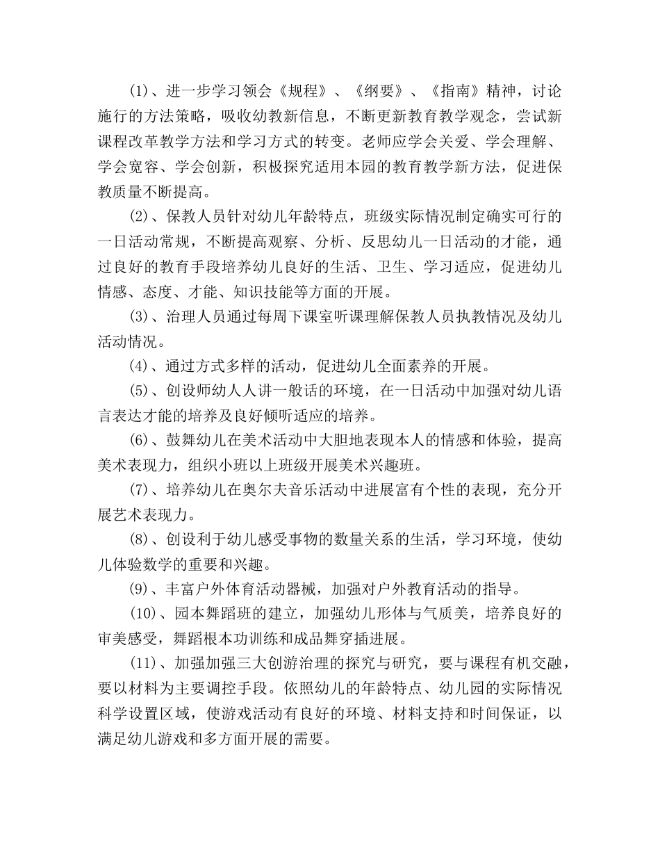 秋季幼儿园园务工作参考计划范文 _第2页