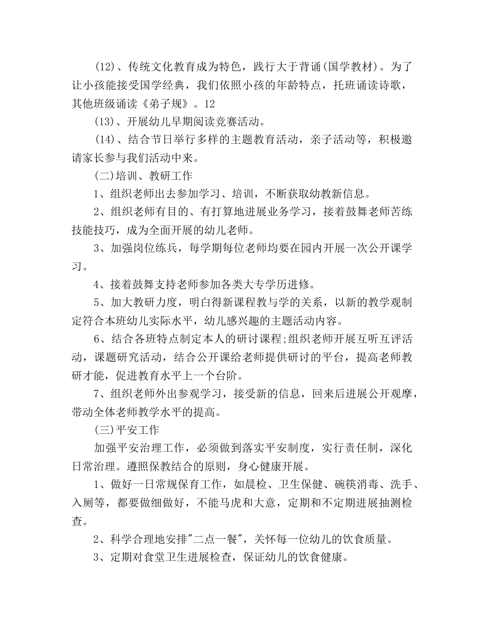 秋季幼儿园园务工作参考计划范文 _第3页
