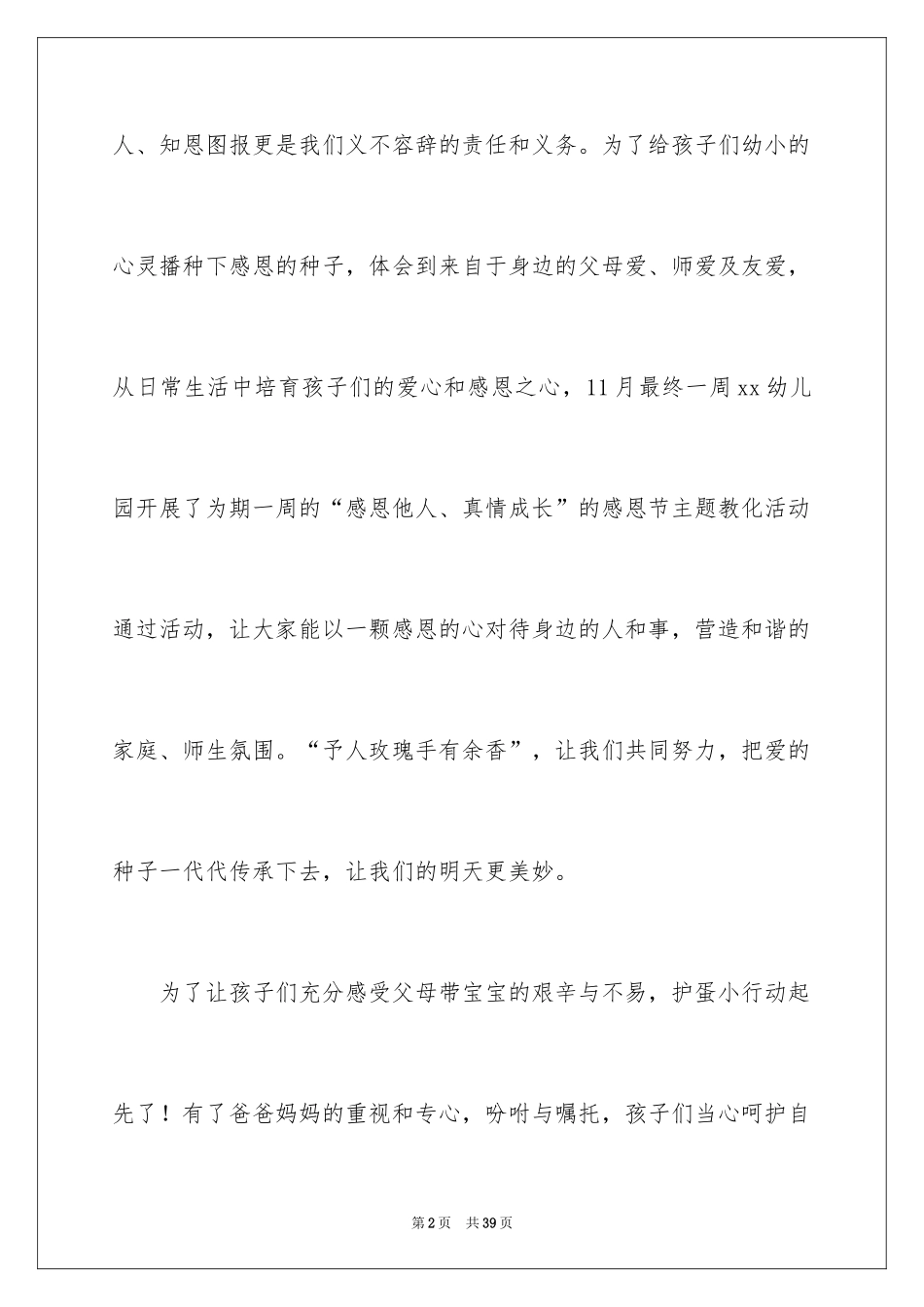 2024中班感恩节活动总结_第2页