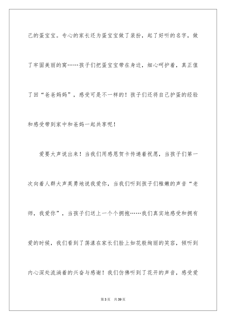 2024中班感恩节活动总结_第3页