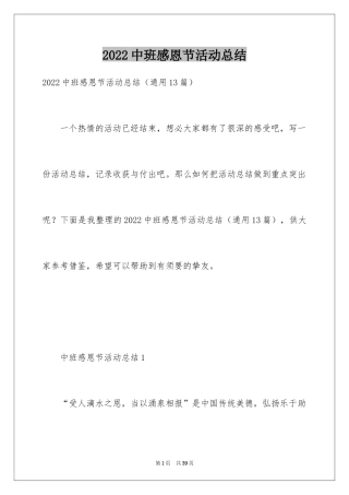 2024中班感恩节活动总结