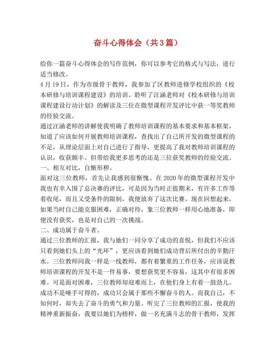 奋斗心得体会（共3篇） _第1页