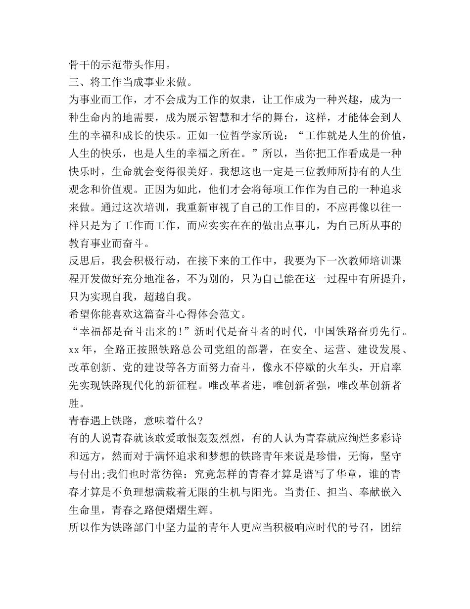 奋斗心得体会（共3篇） _第2页