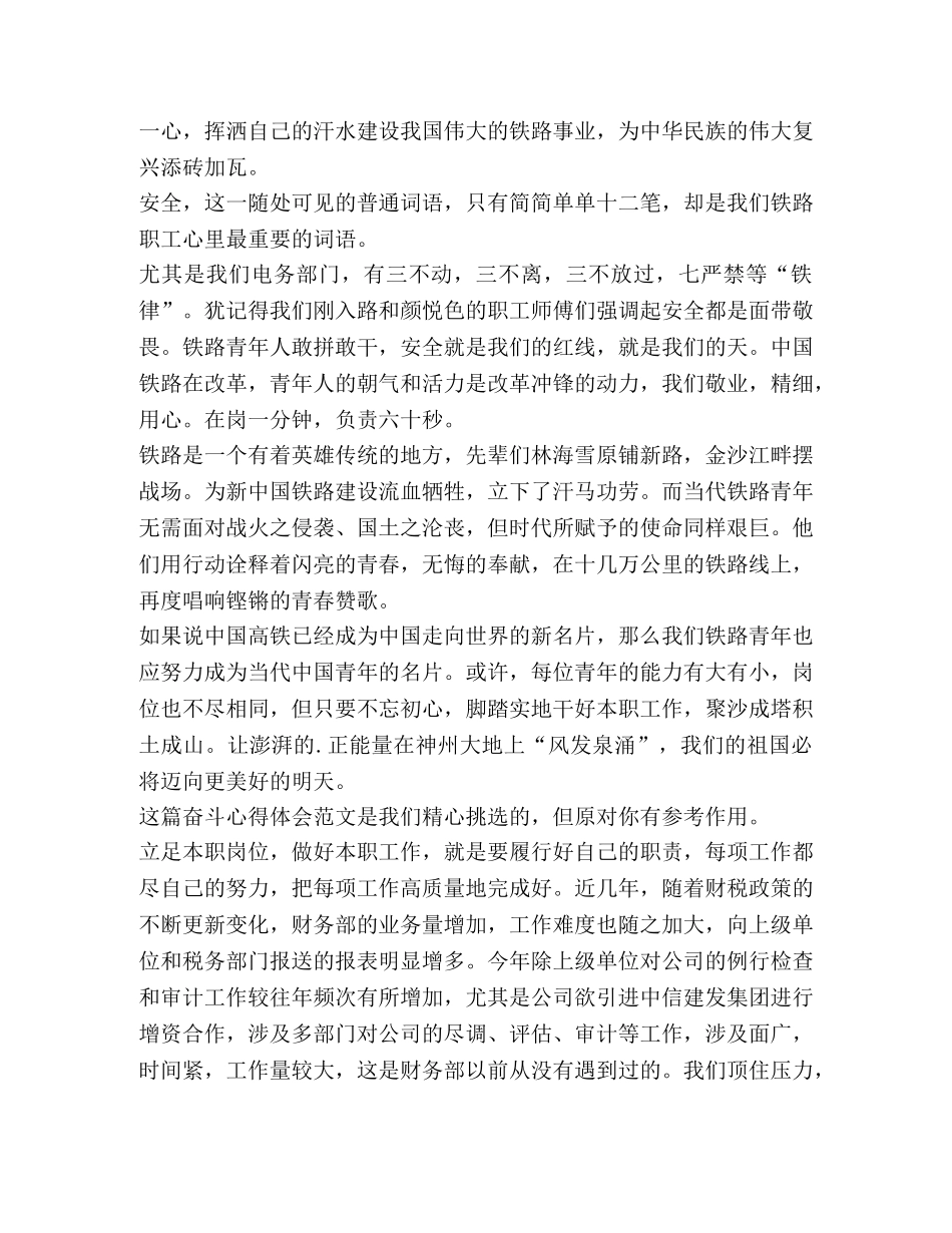 奋斗心得体会（共3篇） _第3页