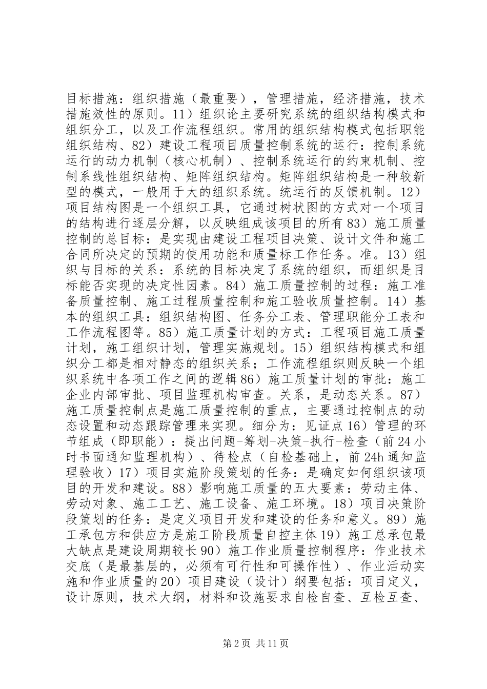一级建造师项目管理精华总结 _第2页