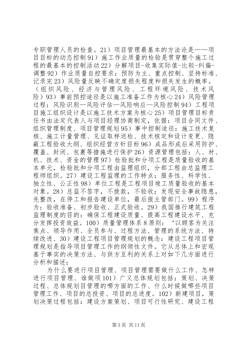 一级建造师项目管理精华总结 _第3页