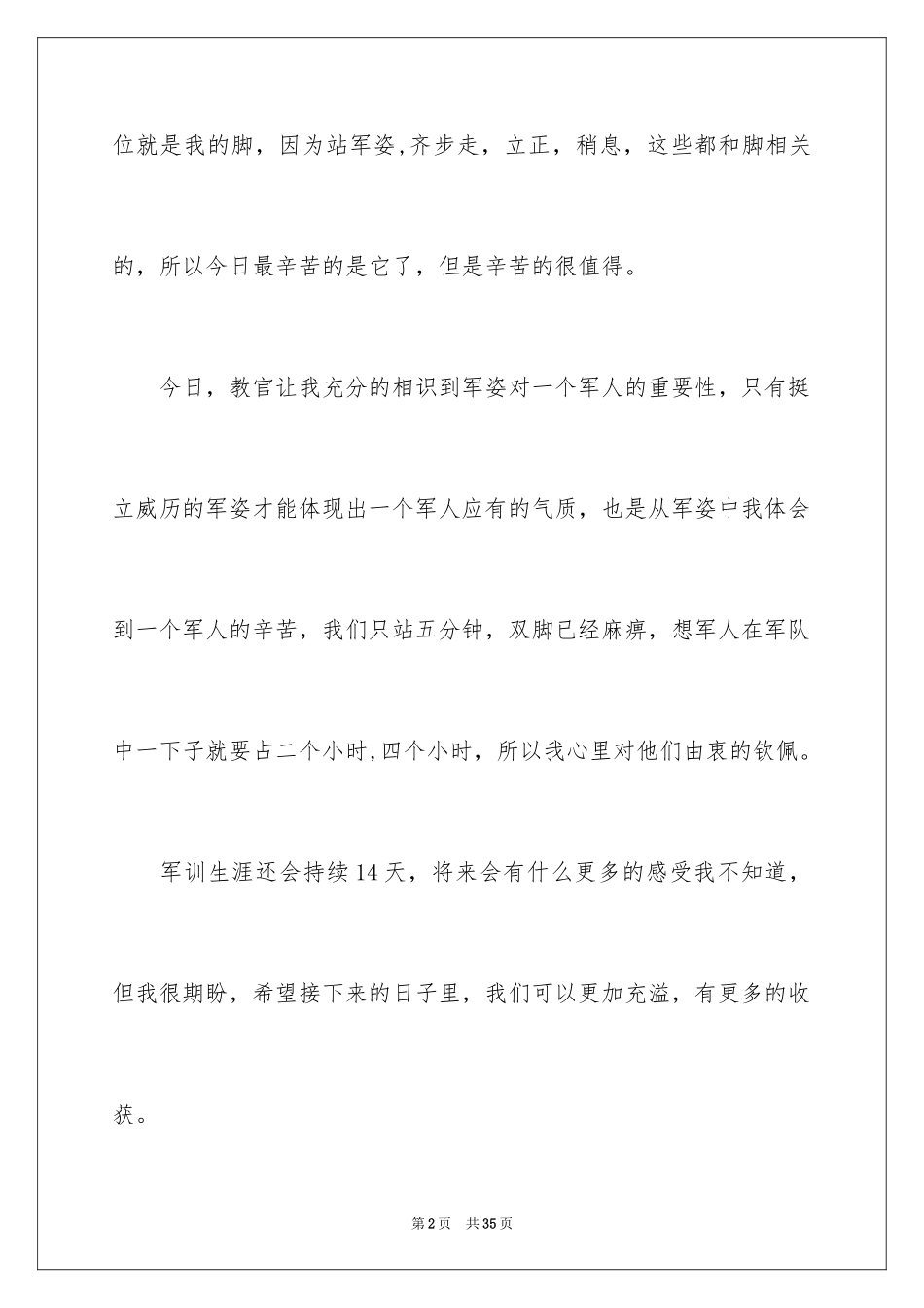 2024大学新生军训通讯稿_1_第2页