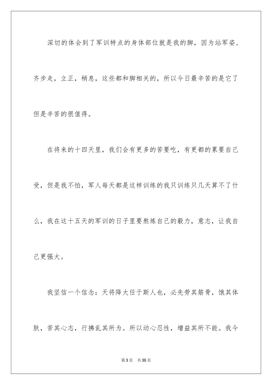 2024大学新生军训通讯稿_1_第3页