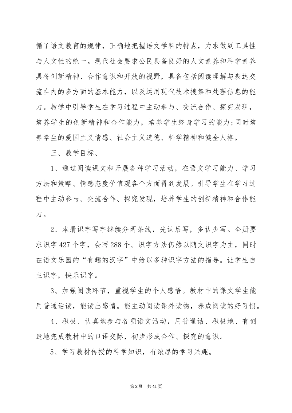 语文教学参考计划_第2页