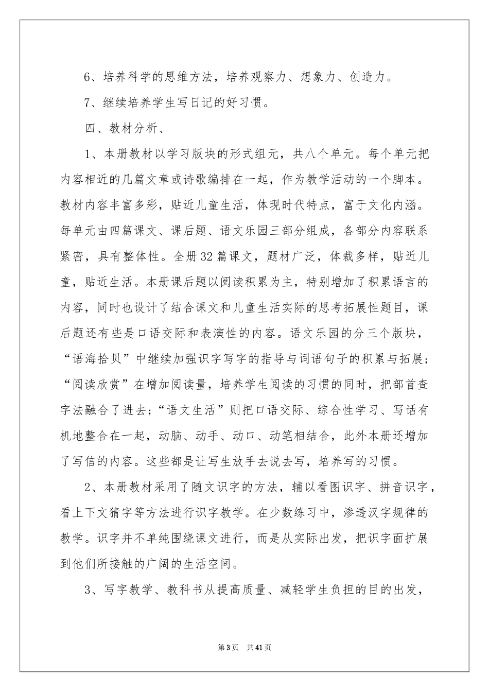 语文教学参考计划_第3页