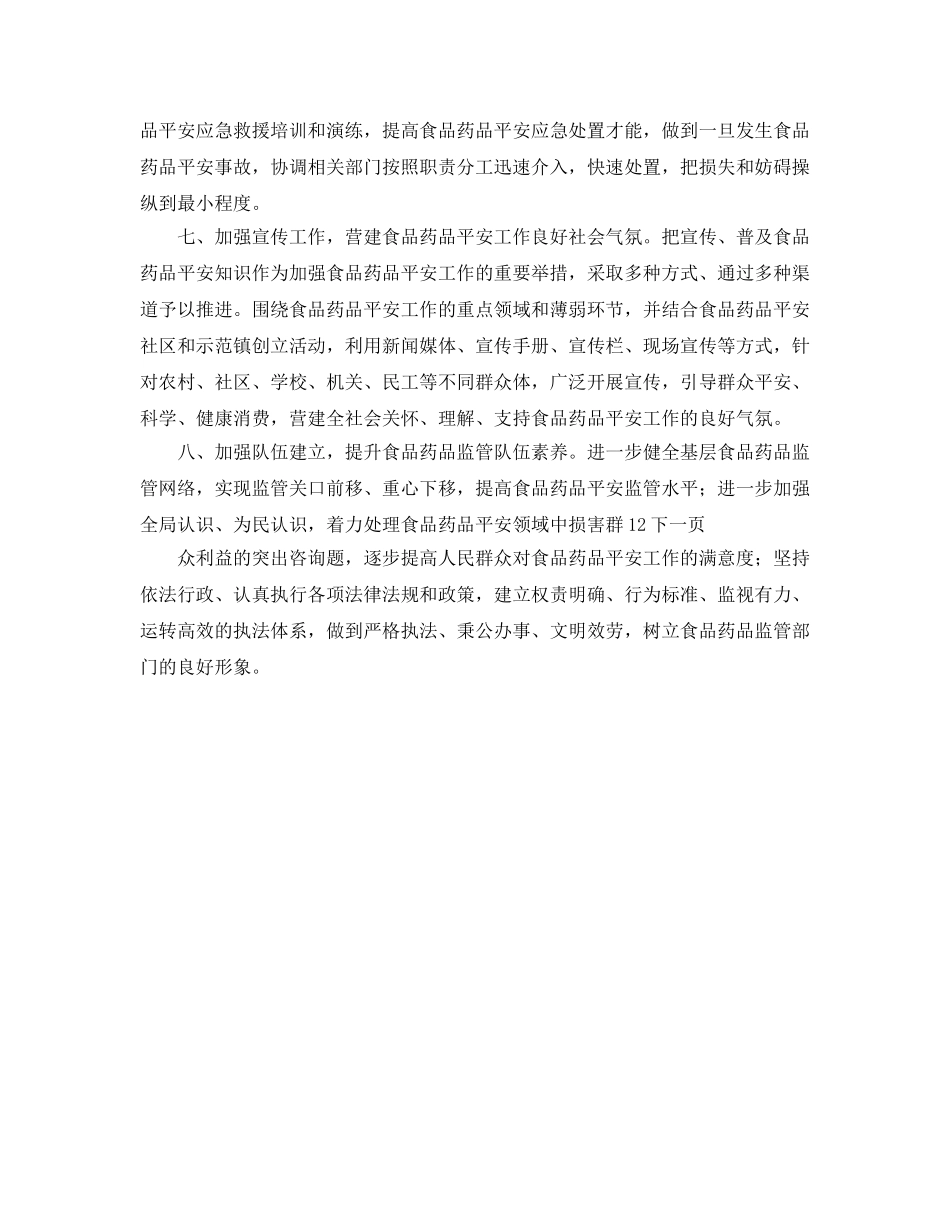 食监局食品安全个人工作参考计划范文(1) _第2页