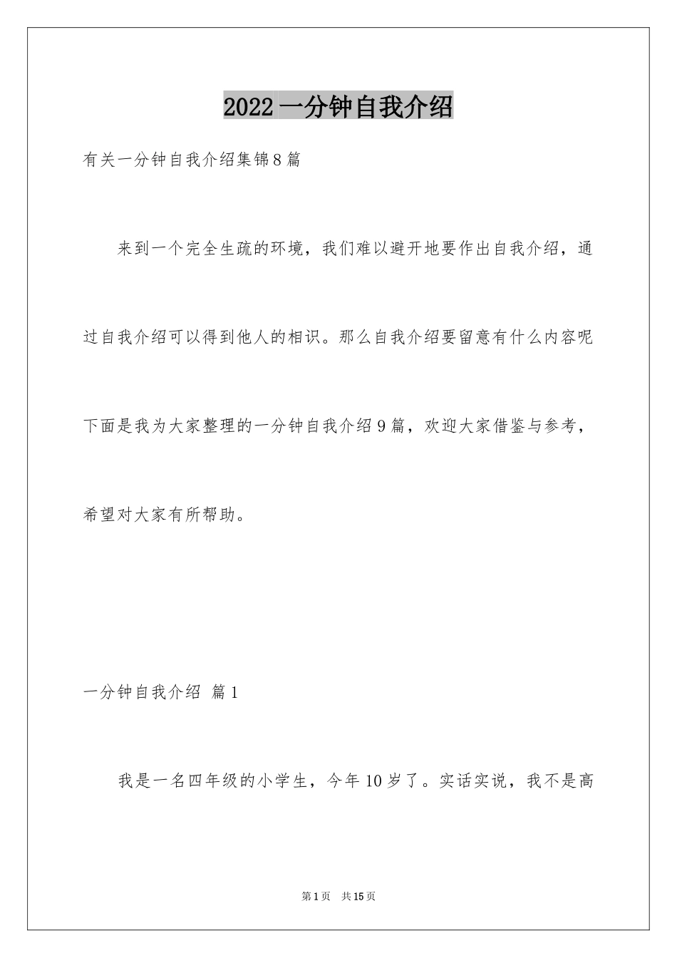 2024一分钟自我介绍_14_第1页