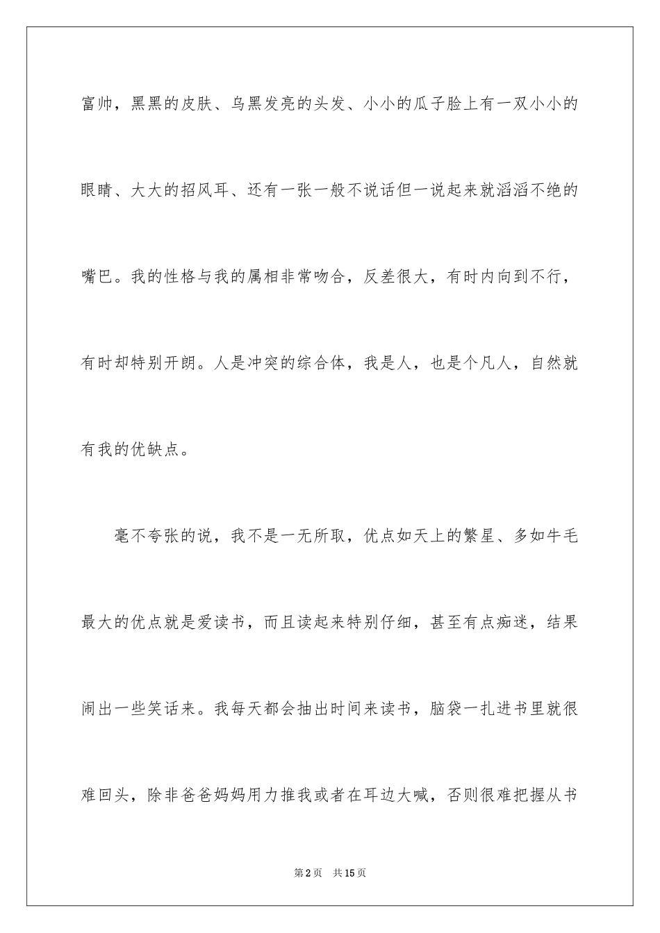 2024一分钟自我介绍_14_第2页