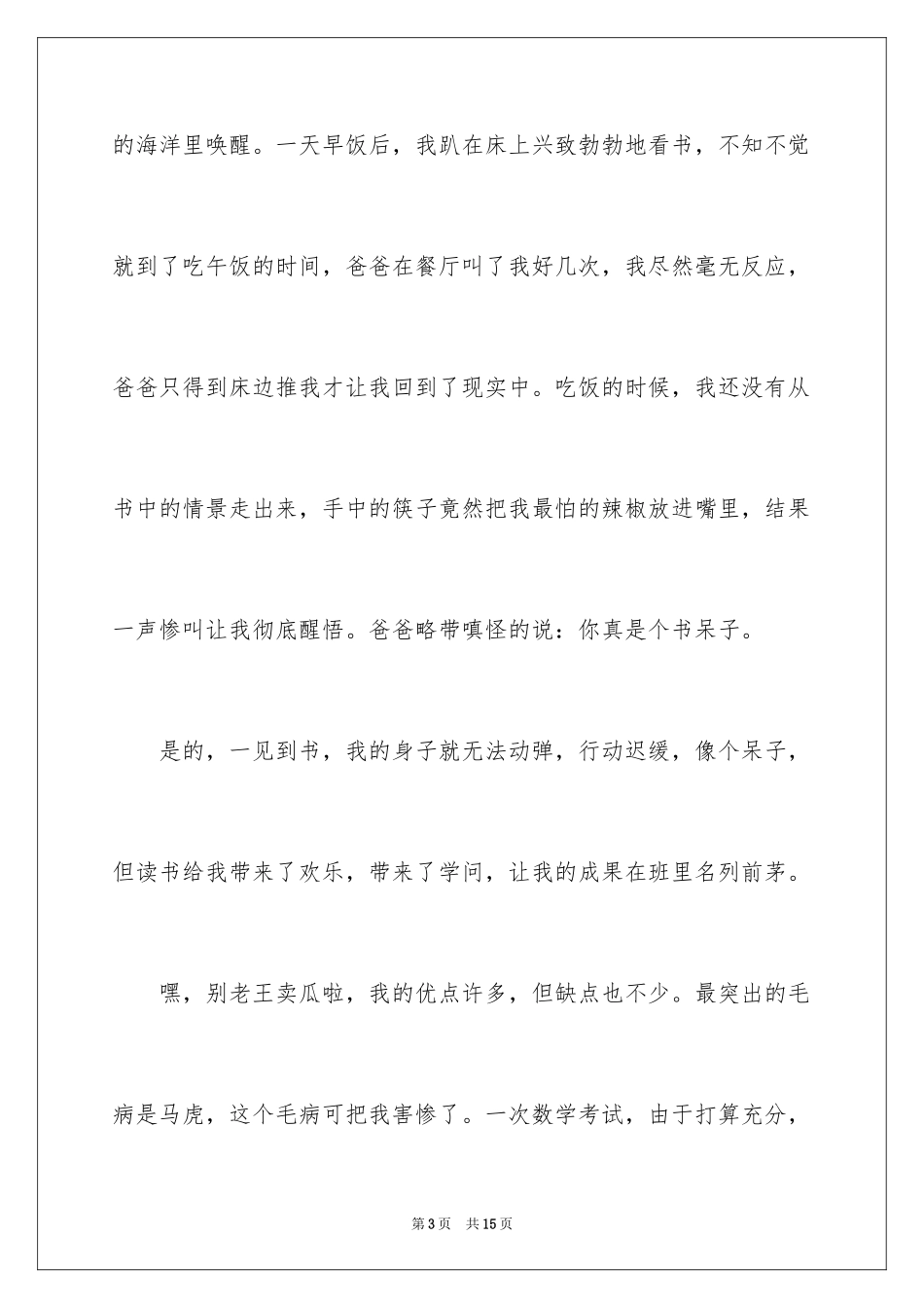 2024一分钟自我介绍_14_第3页