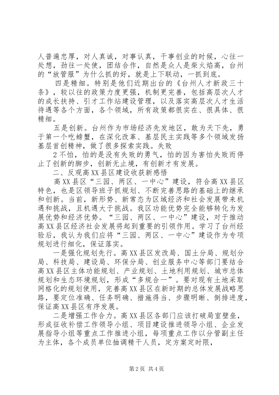 学习台州经验体会心得_第2页