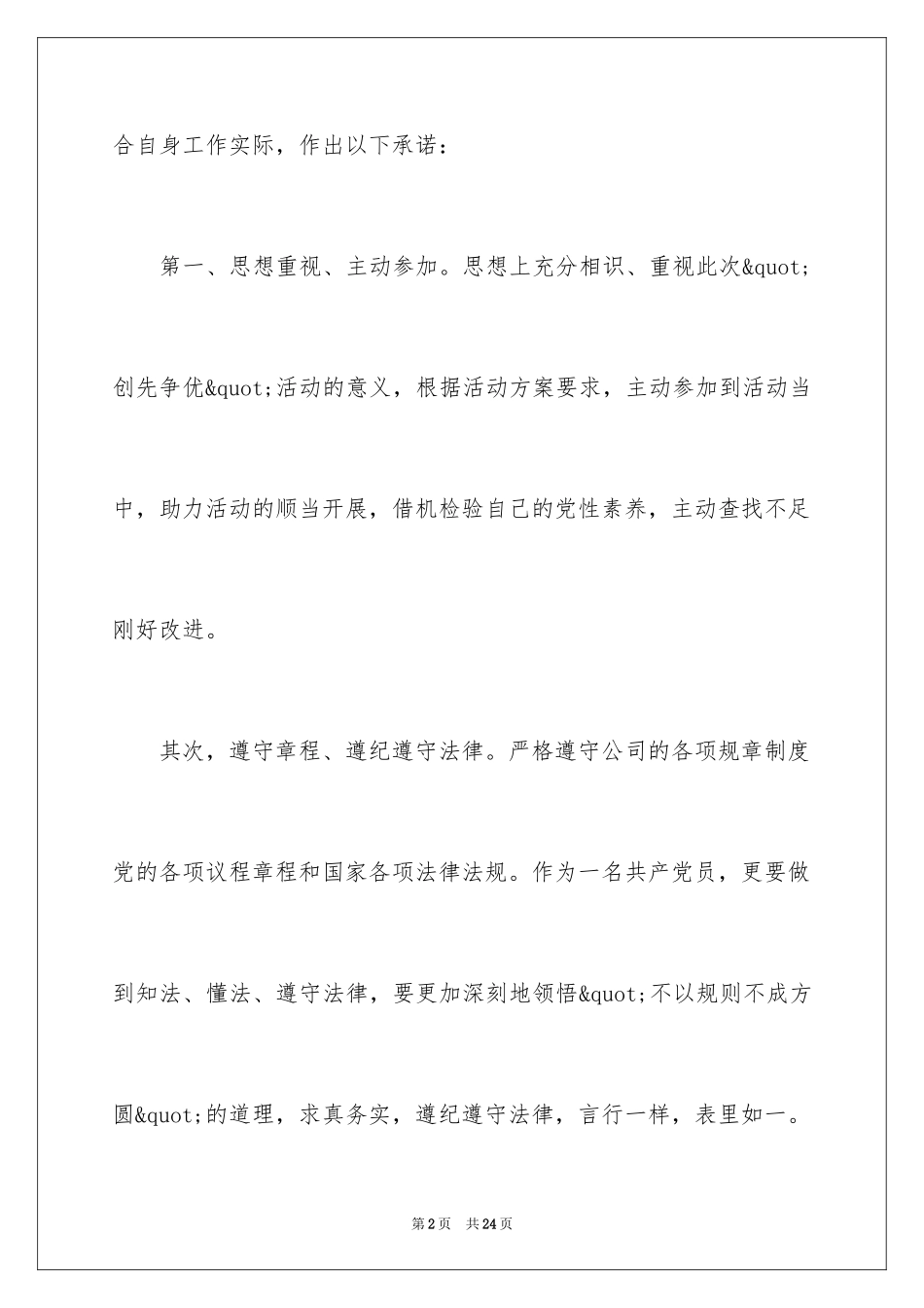 2024党员公开承诺书_5_第2页