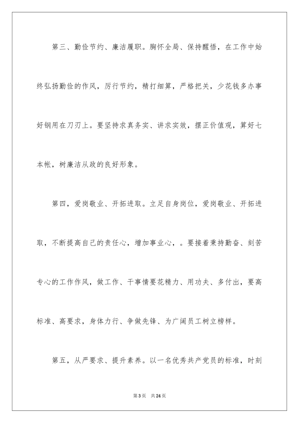 2024党员公开承诺书_5_第3页