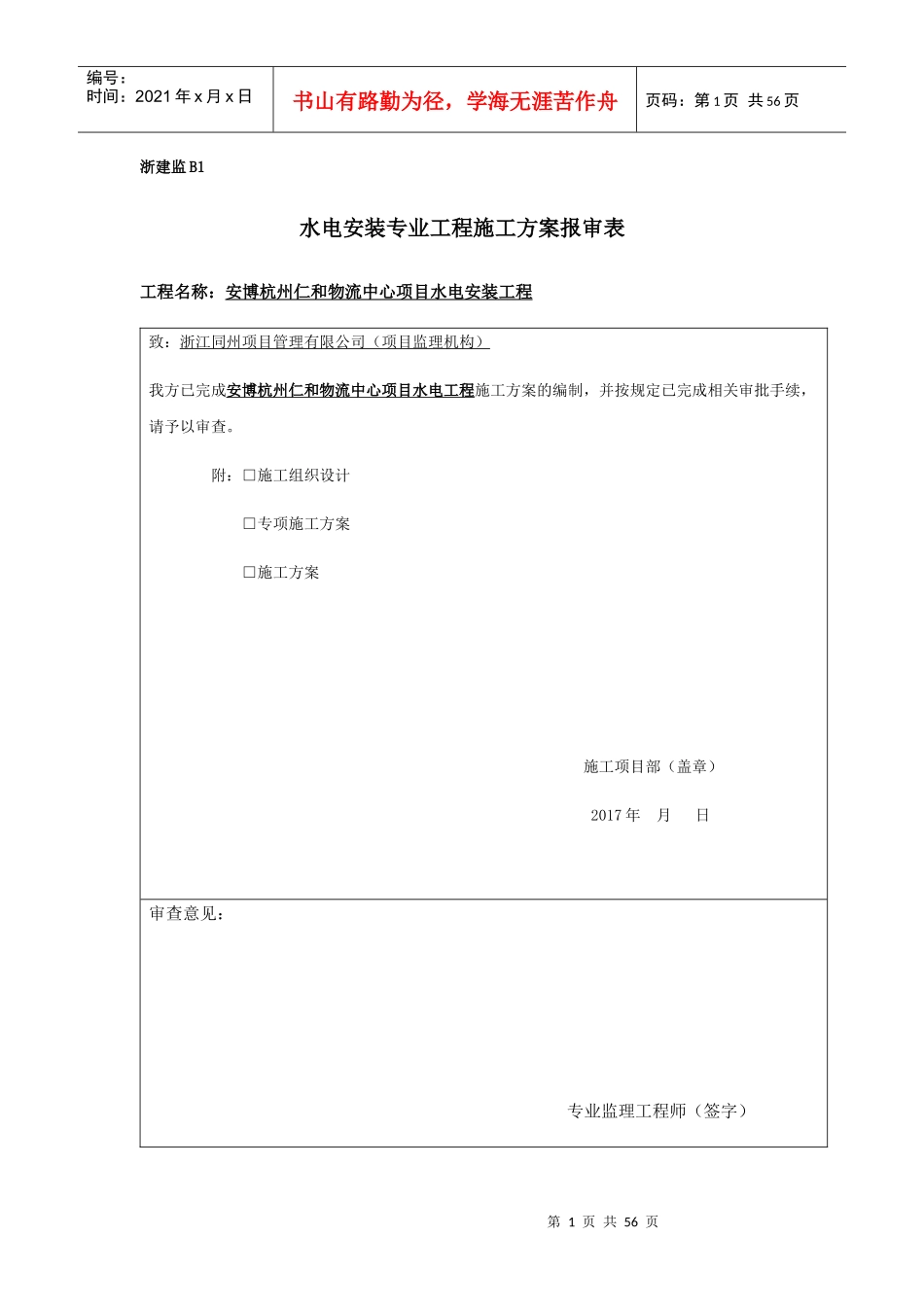 水电安装施工方案_第1页