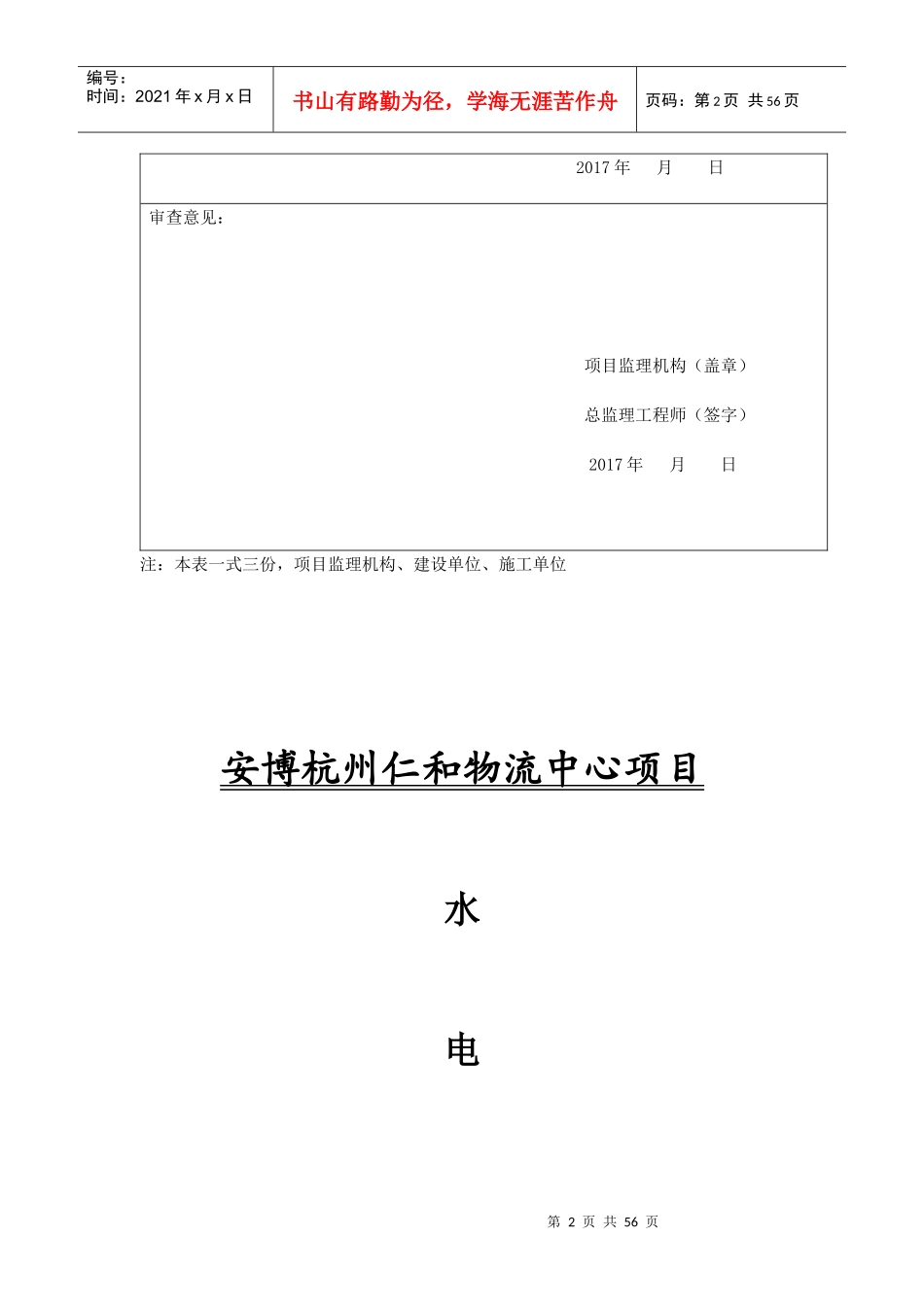 水电安装施工方案_第2页