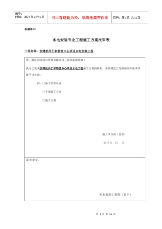 水电安装施工方案