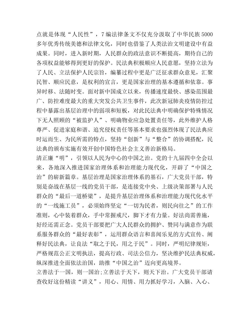 实施民法典意义和心得体会 _第2页