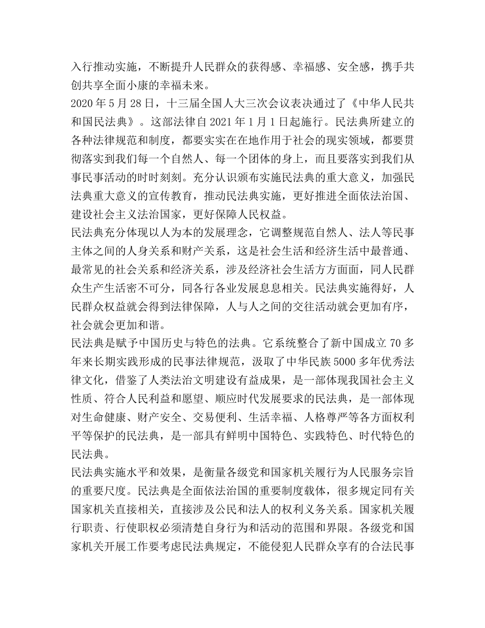 实施民法典意义和心得体会 _第3页