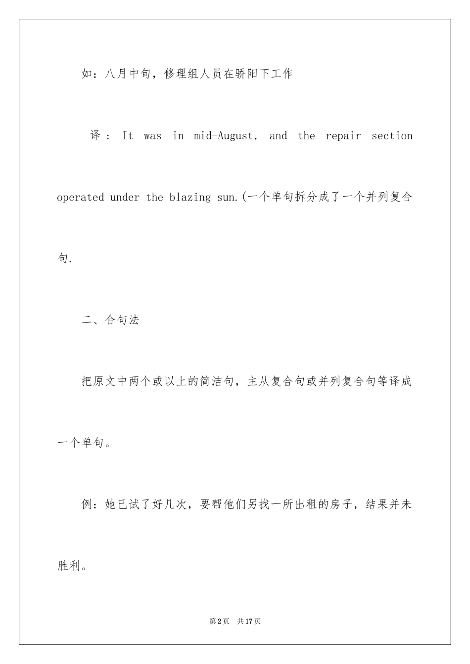 2024大学英语六级翻译十大技巧_第2页